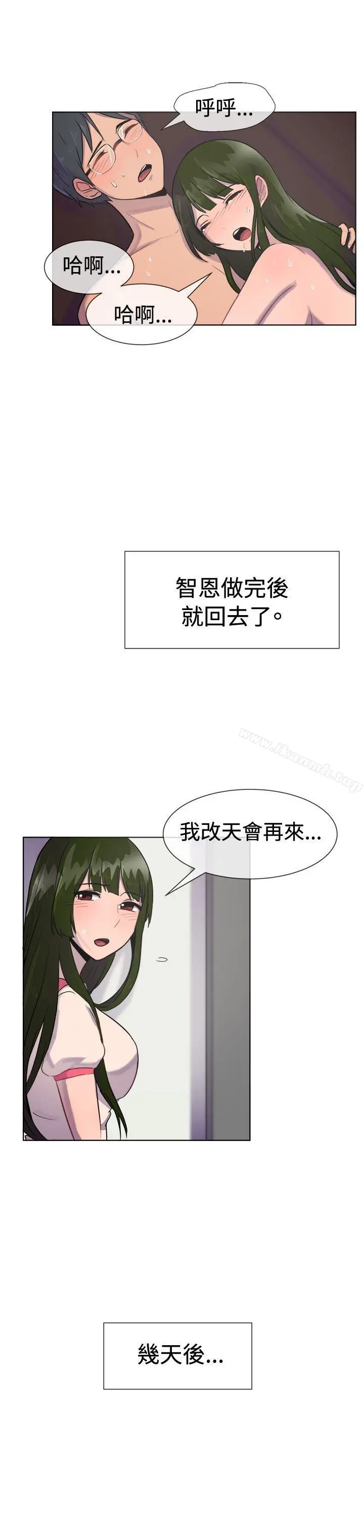 一起享用吧 第28话 第15页