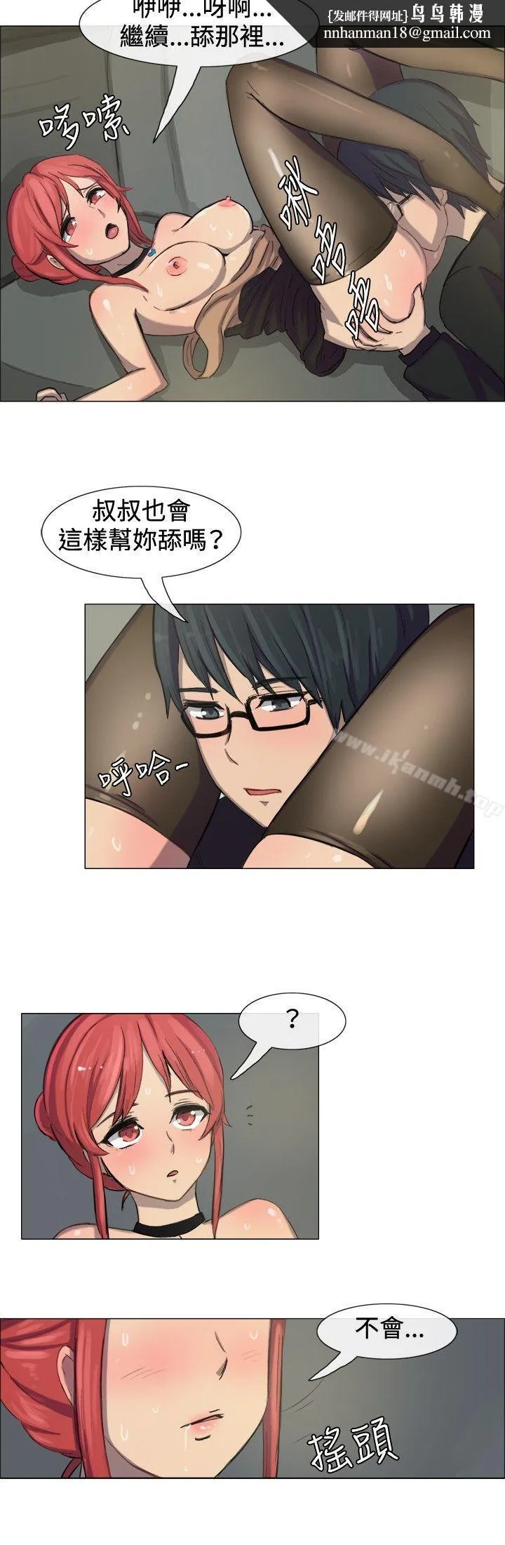 一起享用吧 第8话 第9页