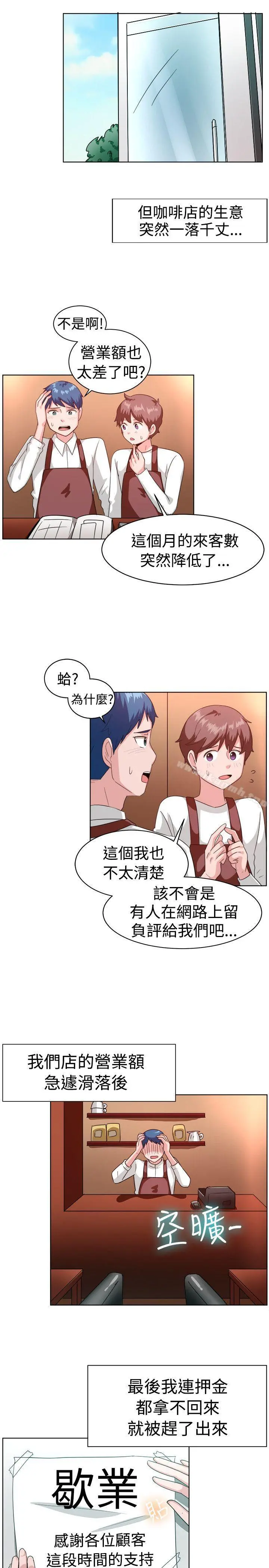 一起享用吧 第100话 第11页