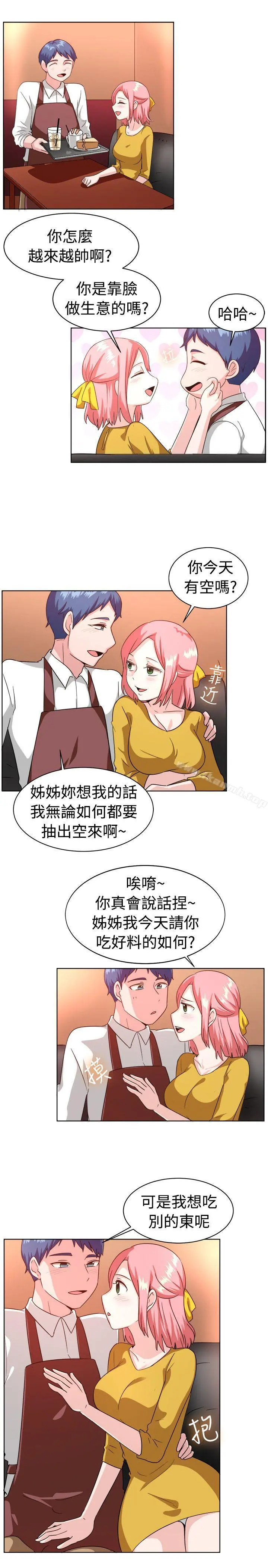 一起享用吧 第100话 第8页