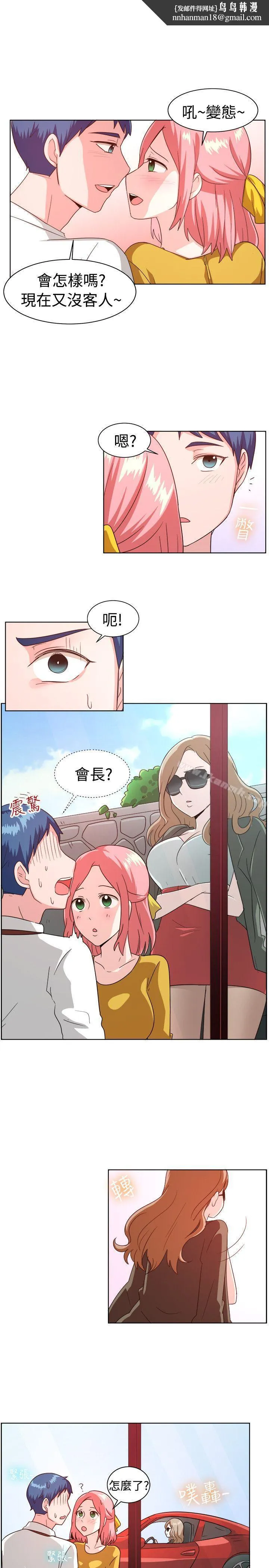 一起享用吧 第100话 第9页