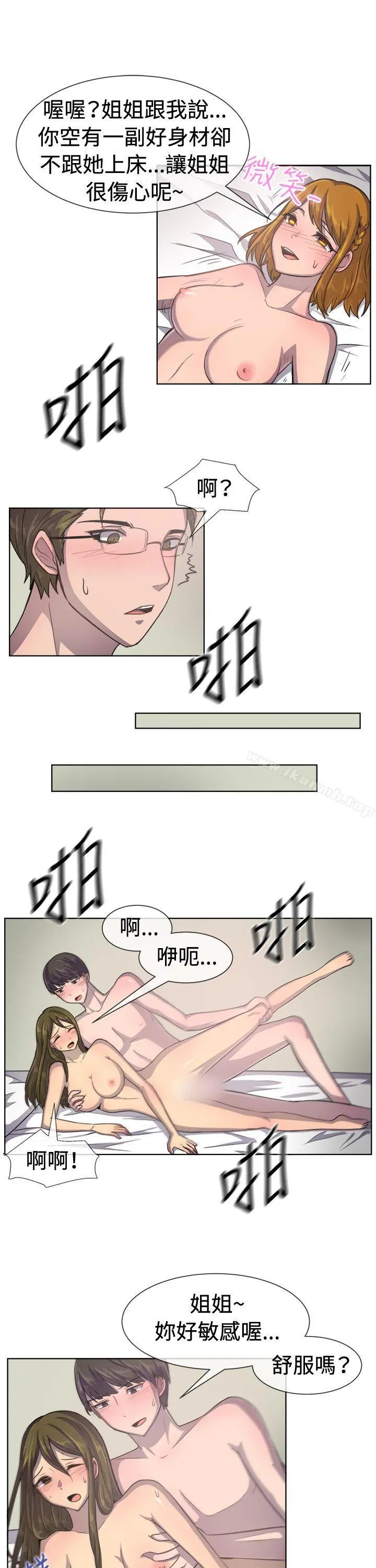一起享用吧 第36话 第8页