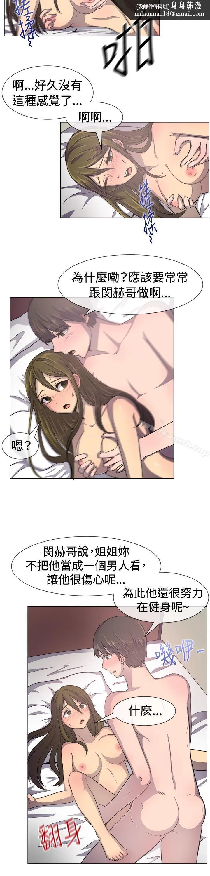 一起享用吧 第36话 第9页