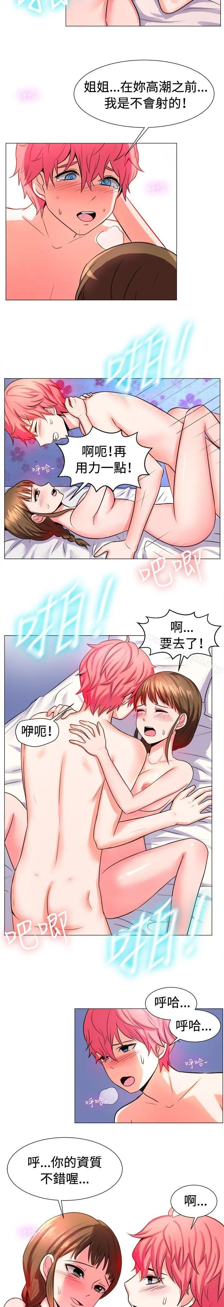 一起享用吧 第56话 第5页