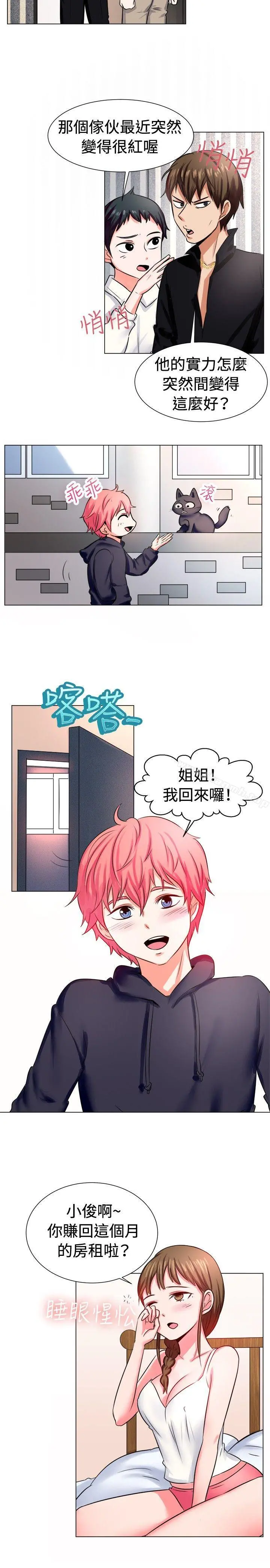 一起享用吧 第56话 第11页