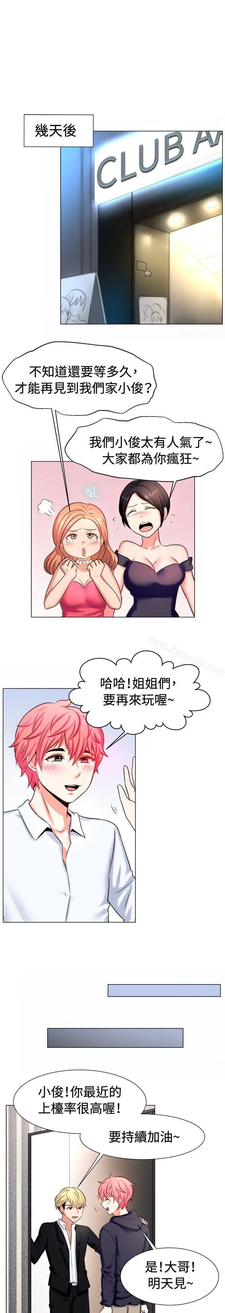 一起享用吧 第56话 第10页