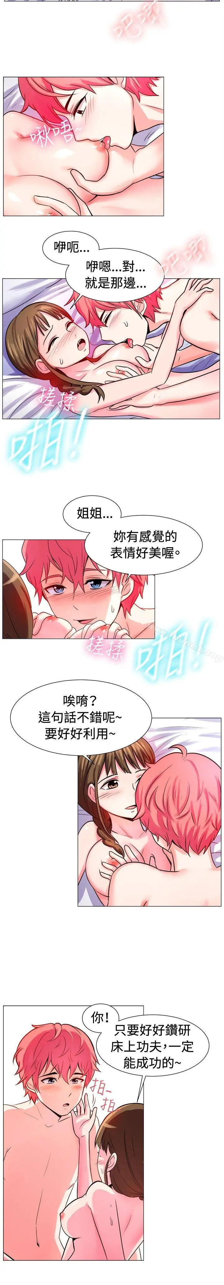 一起享用吧 第56话 第3页