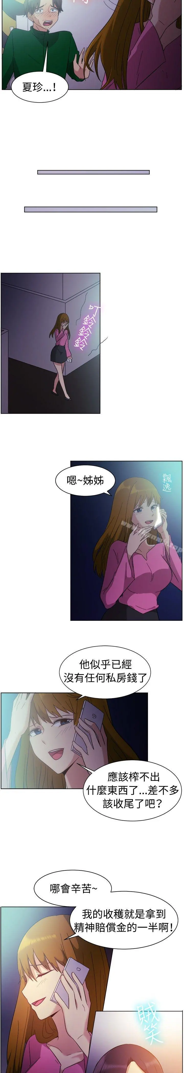 一起享用吧 第82话 第12页