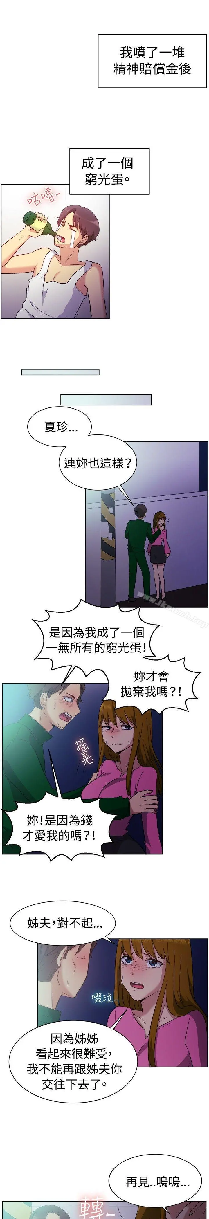 一起享用吧 第82话 第11页