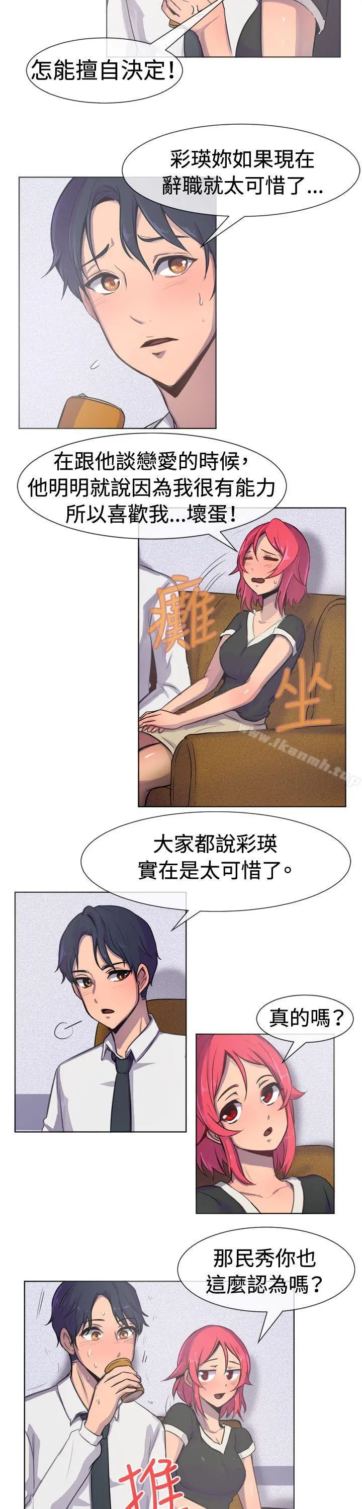 一起享用吧 第23话 第7页