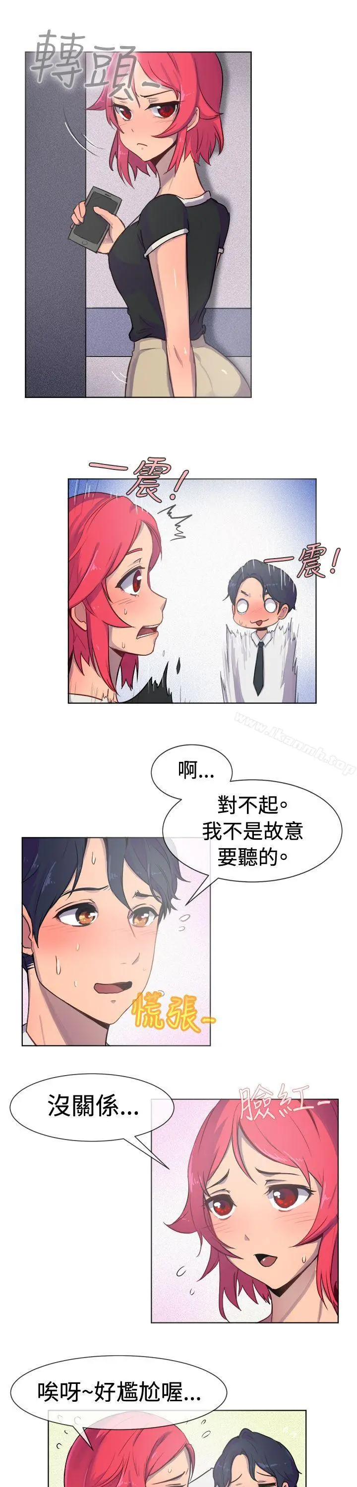 一起享用吧 第23话 第4页