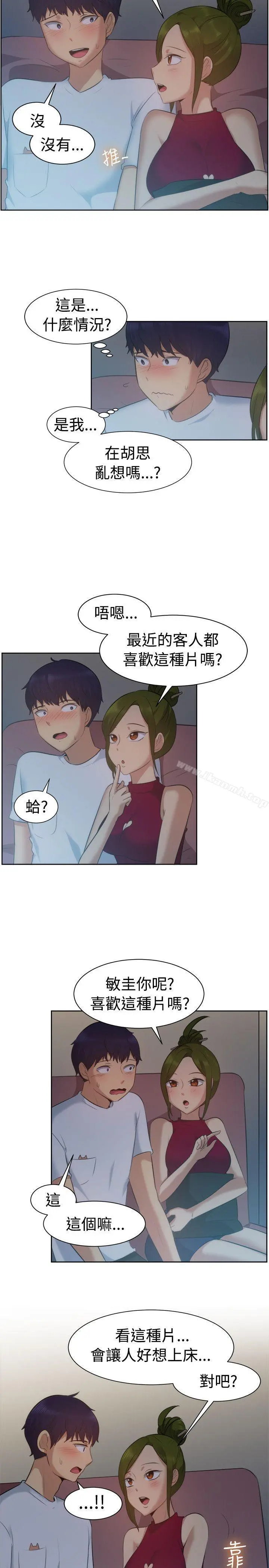 一起享用吧 第102话 第3页