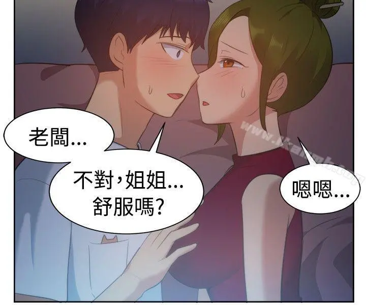 一起享用吧 第102话 第7页