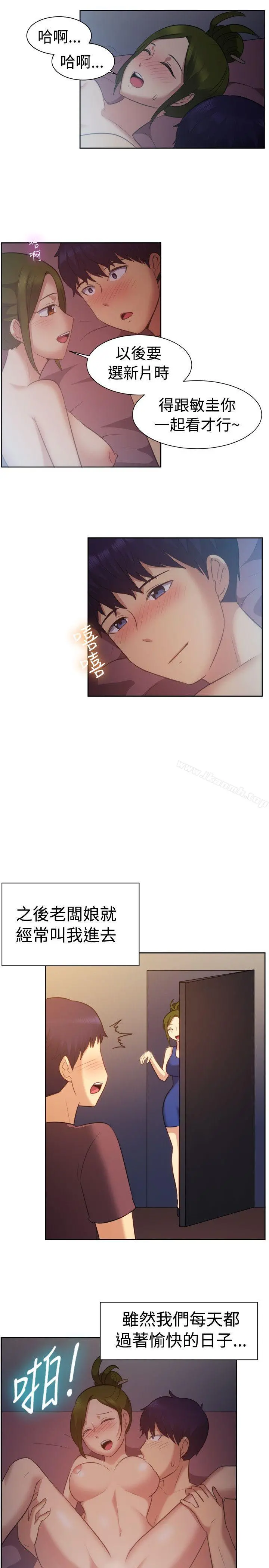 一起享用吧 第102话 第11页