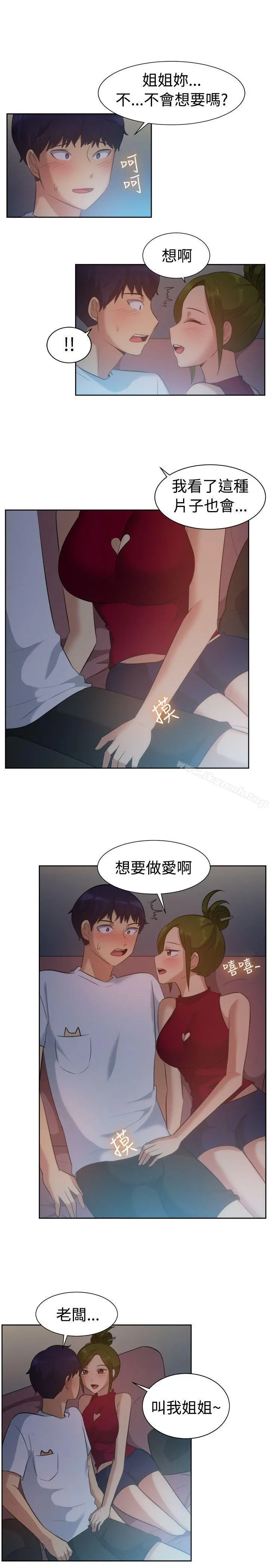 一起享用吧 第102话 第5页