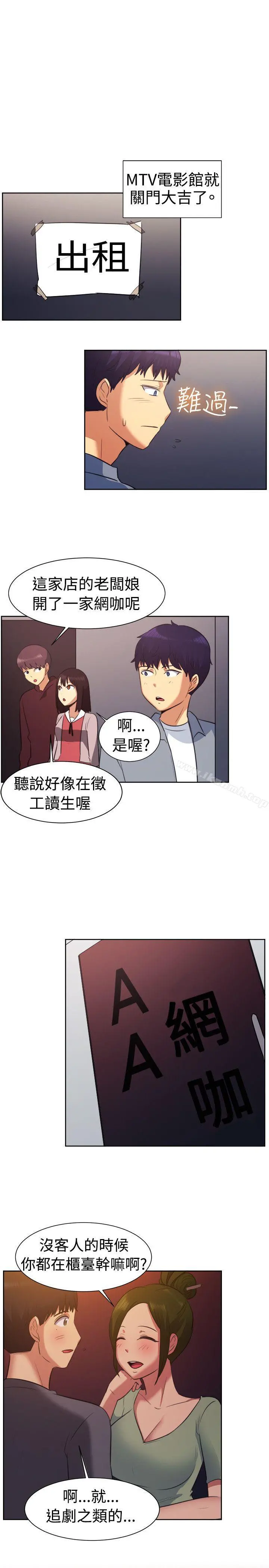 一起享用吧 第102话 第14页
