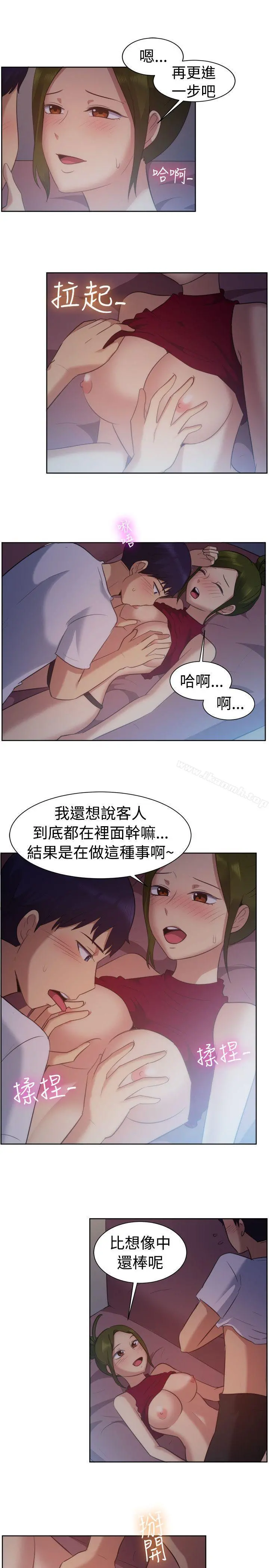 一起享用吧 第102话 第8页