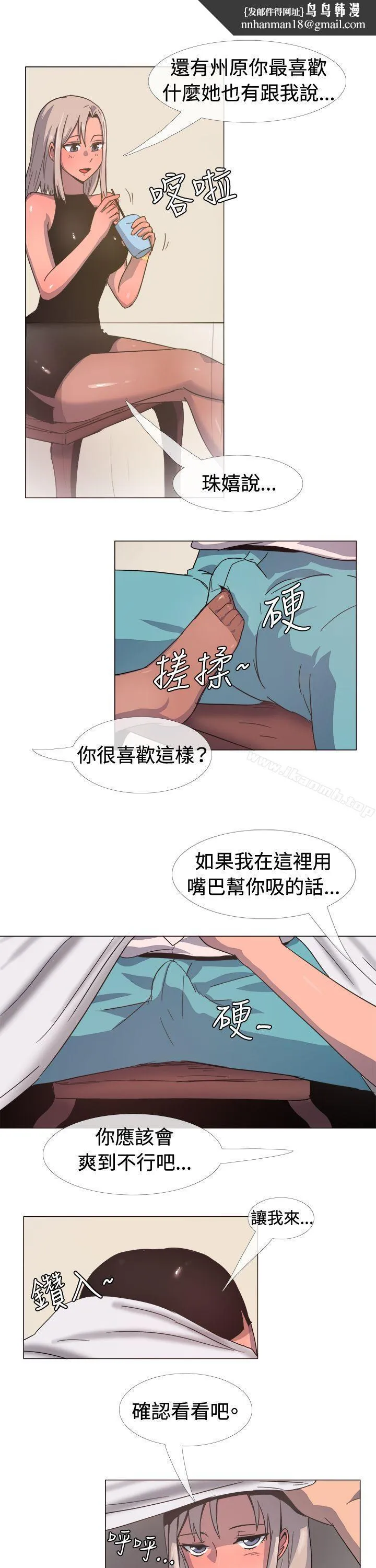 一起享用吧 第15话 第8页