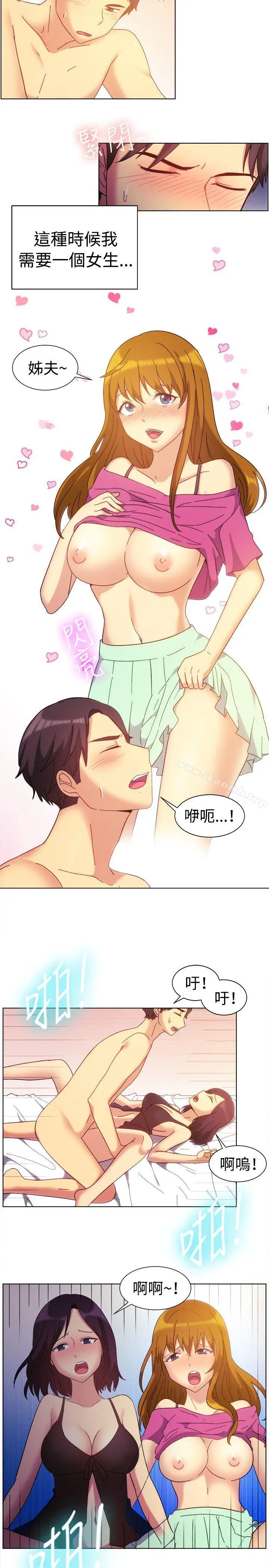 一起享用吧 第81话 第3页