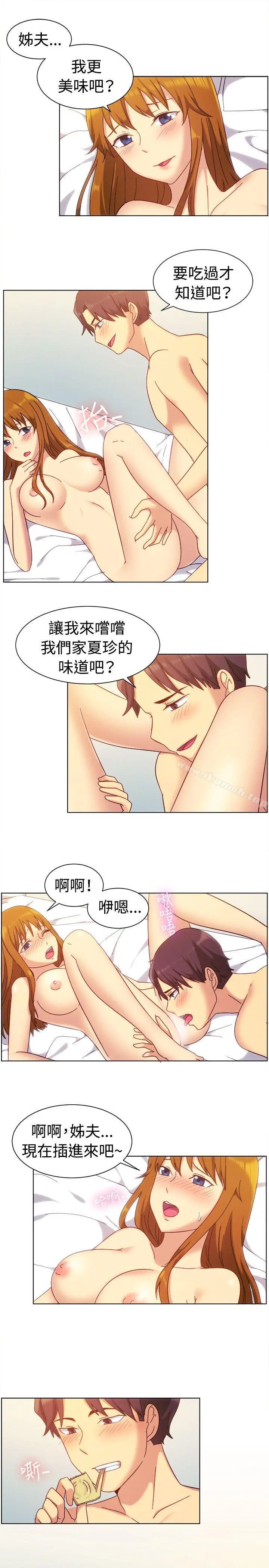 一起享用吧 第81话 第11页