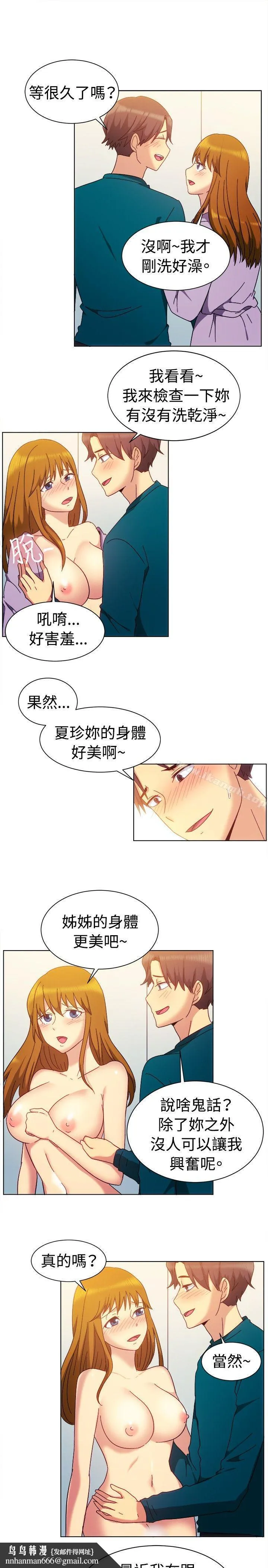 一起享用吧 第81话 第8页