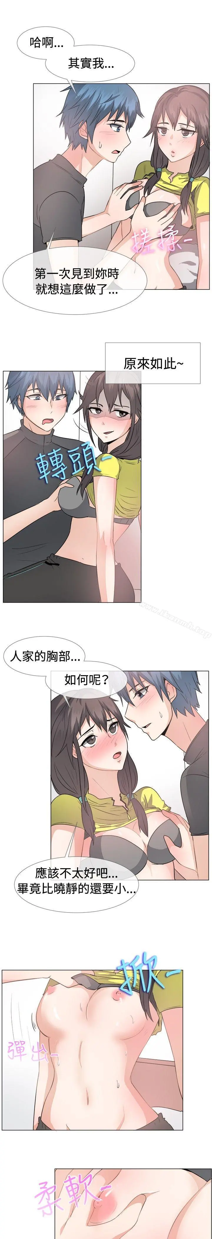 一起享用吧 第43话 第12页