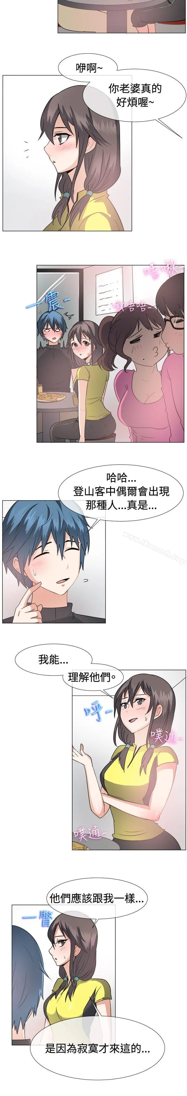 一起享用吧 第43话 第9页
