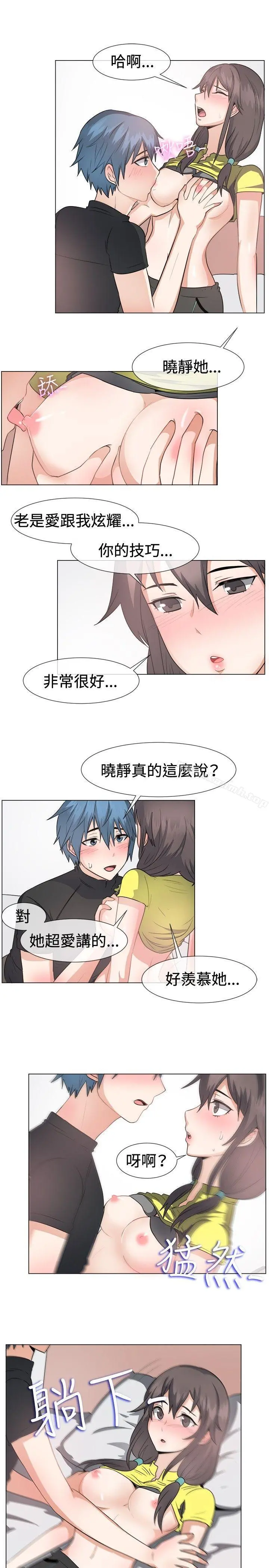 一起享用吧 第43话 第14页