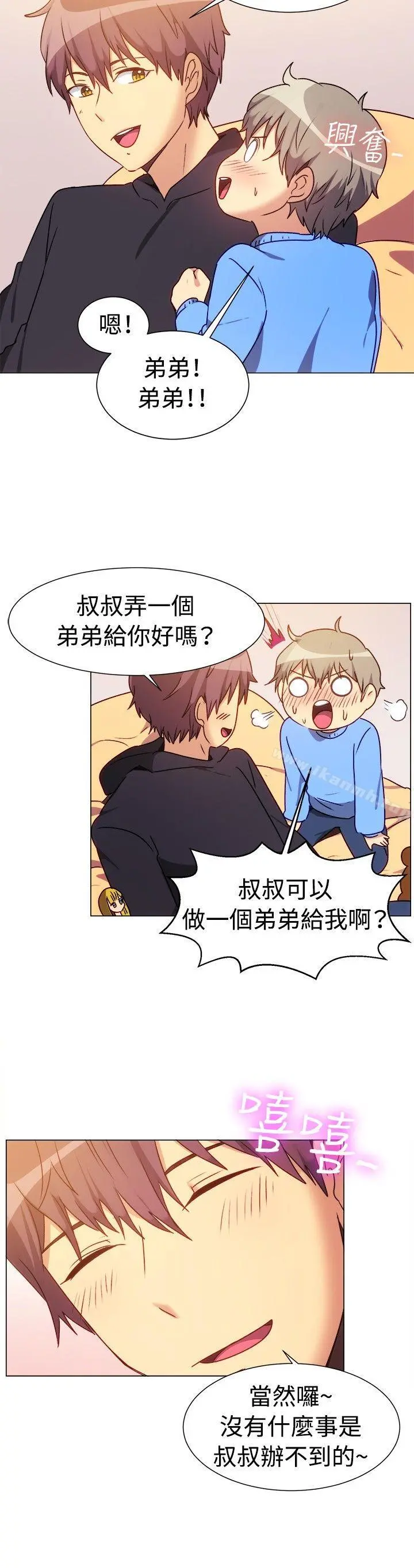 一起享用吧 第72话 第12页