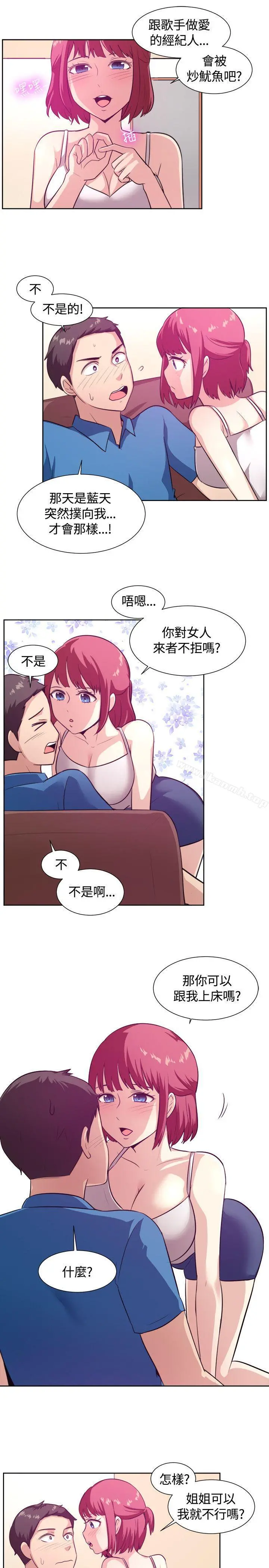 一起享用吧 第103话 第11页