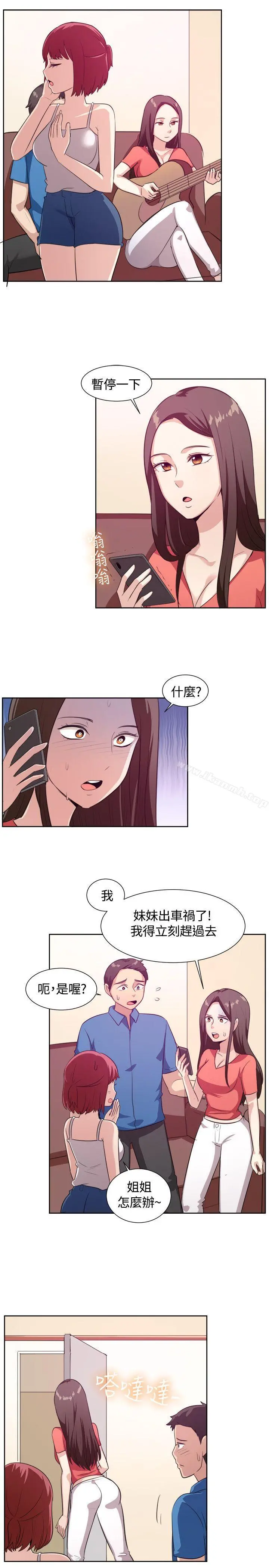 一起享用吧 第103话 第8页