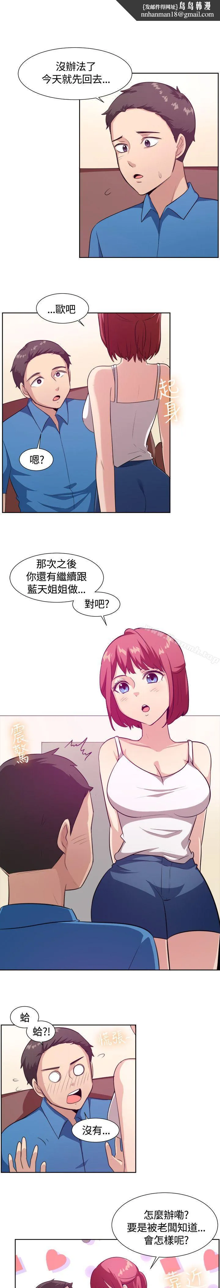 一起享用吧 第103话 第9页