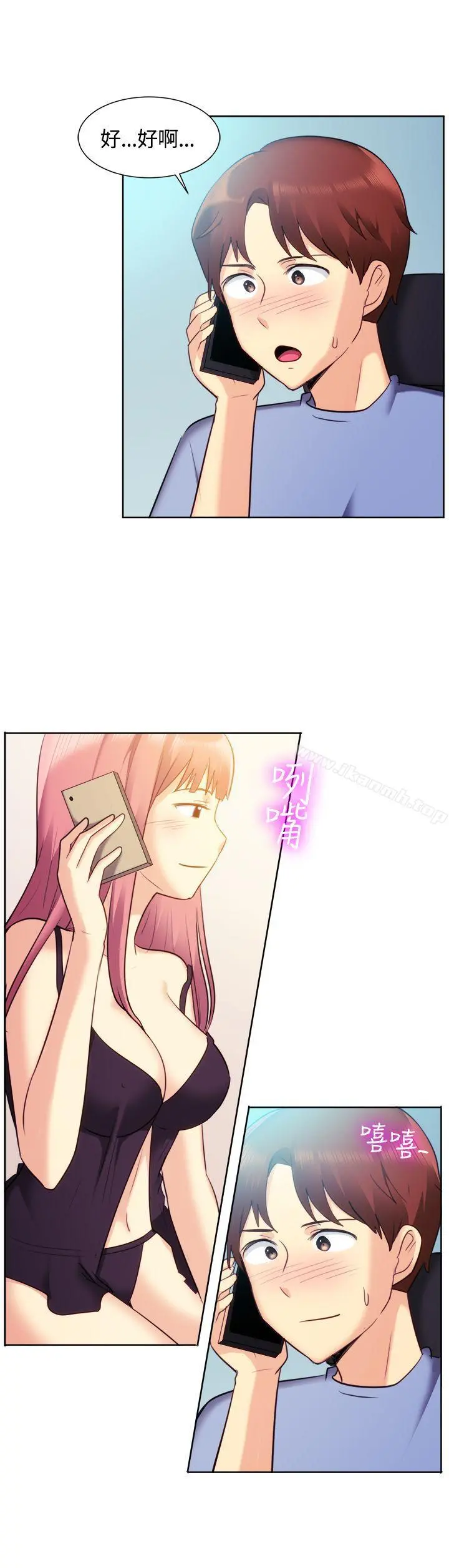 一起享用吧 第106话 第16页