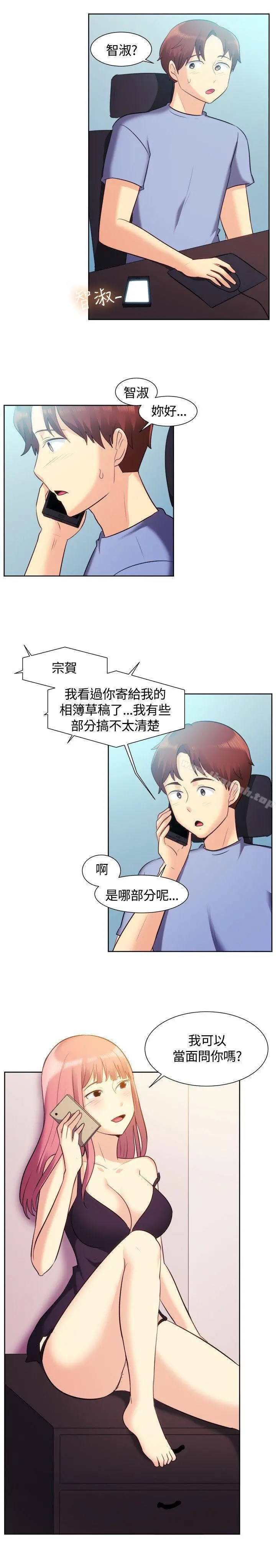 一起享用吧 第106话 第15页