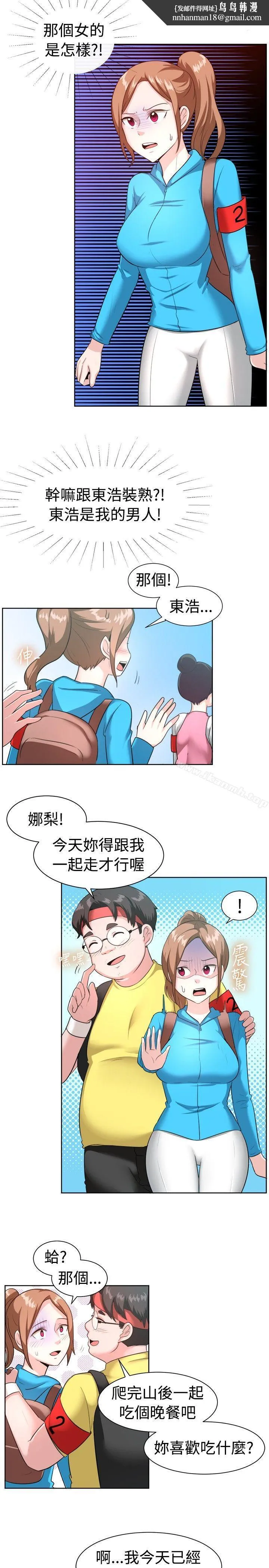 一起享用吧 第98话 第9页