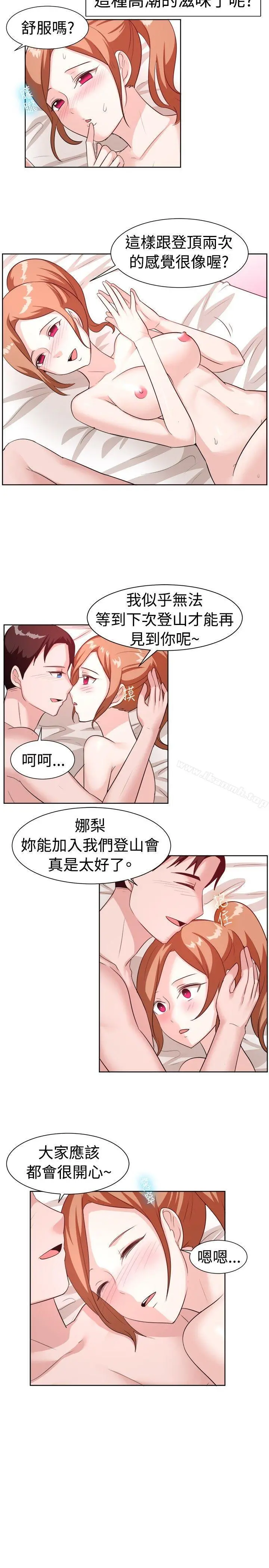 一起享用吧 第98话 第6页