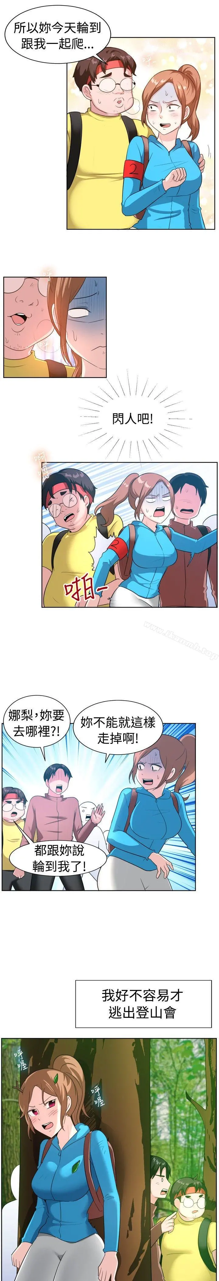 一起享用吧 第98话 第14页