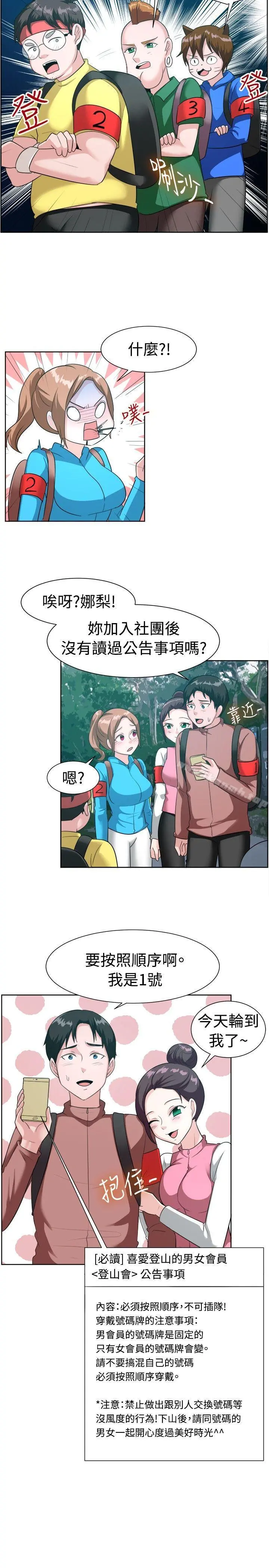 一起享用吧 第98话 第12页