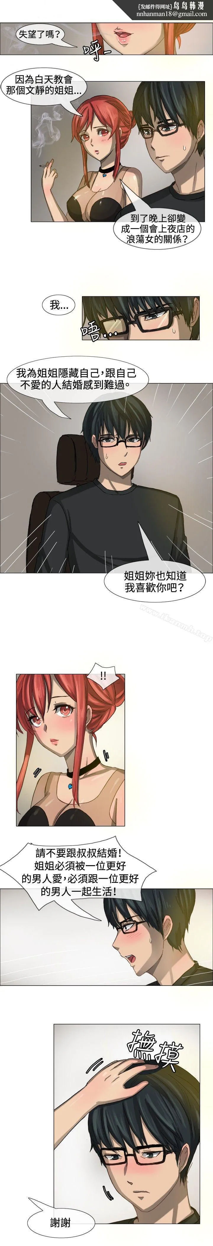 一起享用吧 第7话 第8页