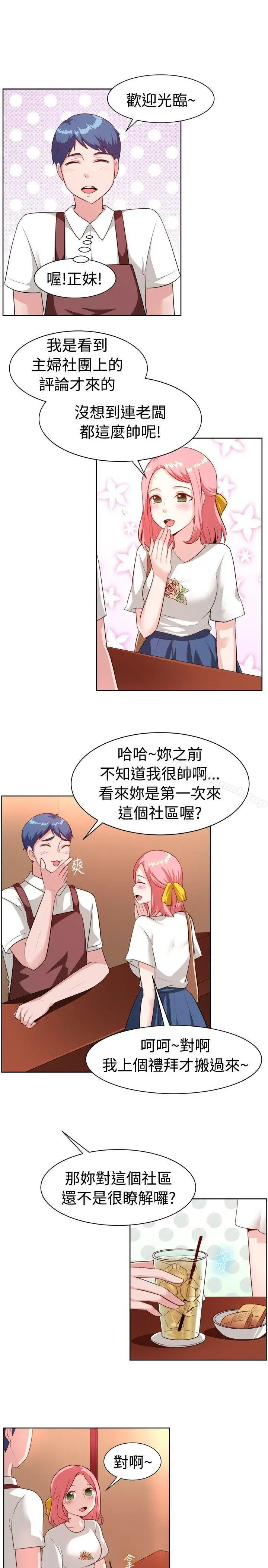 一起享用吧 第99话 第8页