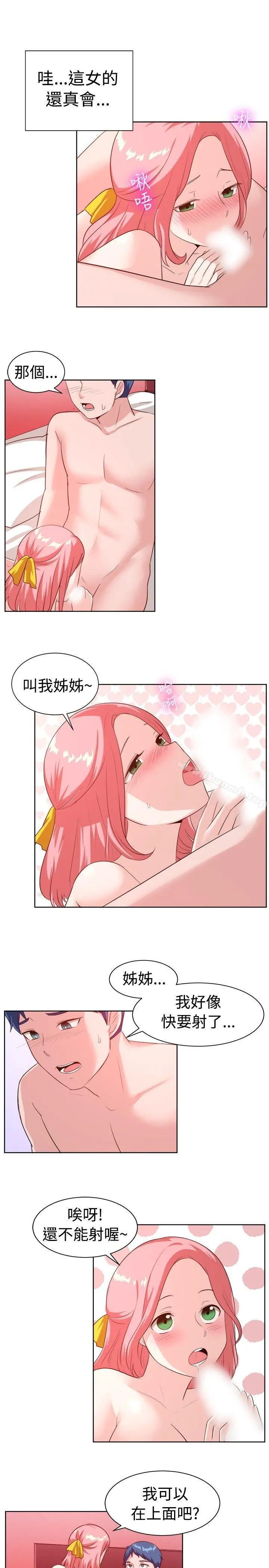 一起享用吧 第99话 第14页