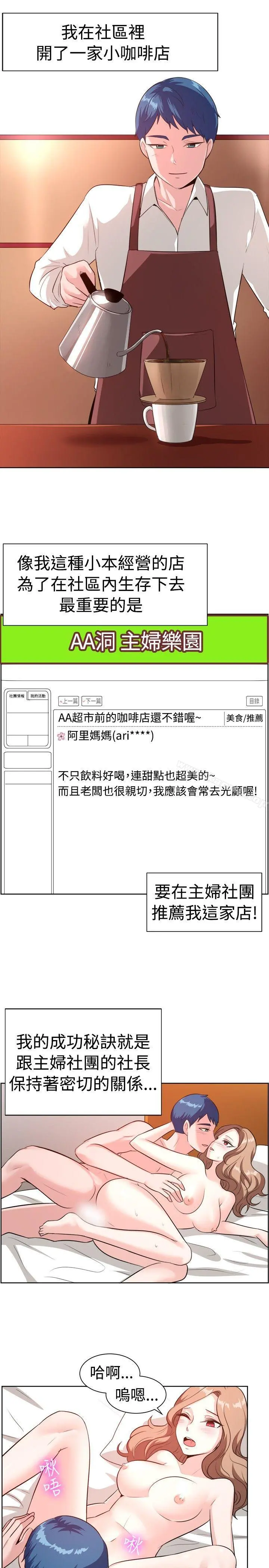 一起享用吧 第99话 第2页