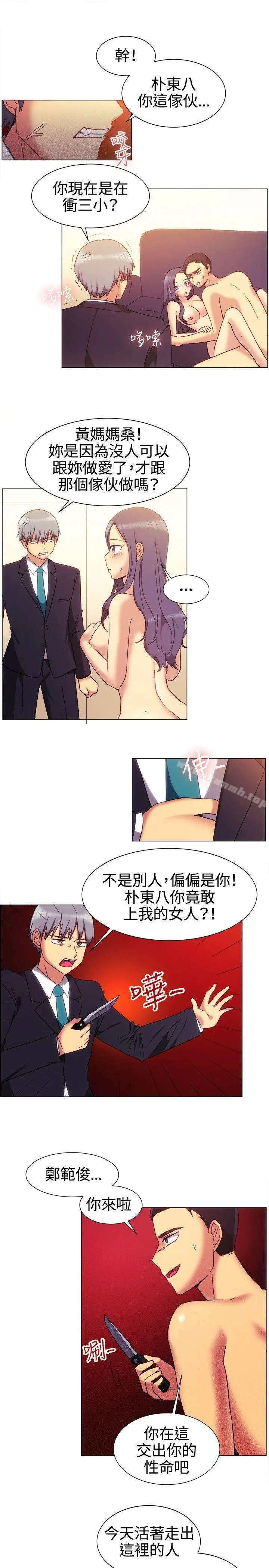 一起享用吧 第79话 第11页