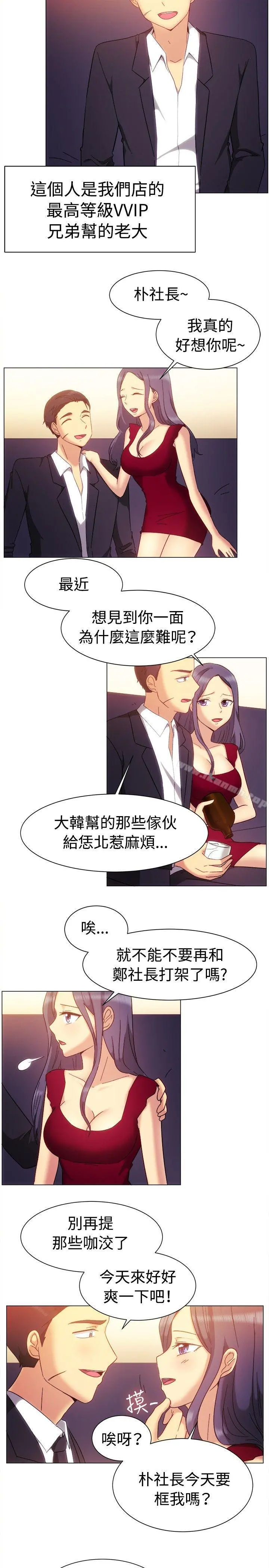 一起享用吧 第79话 第3页