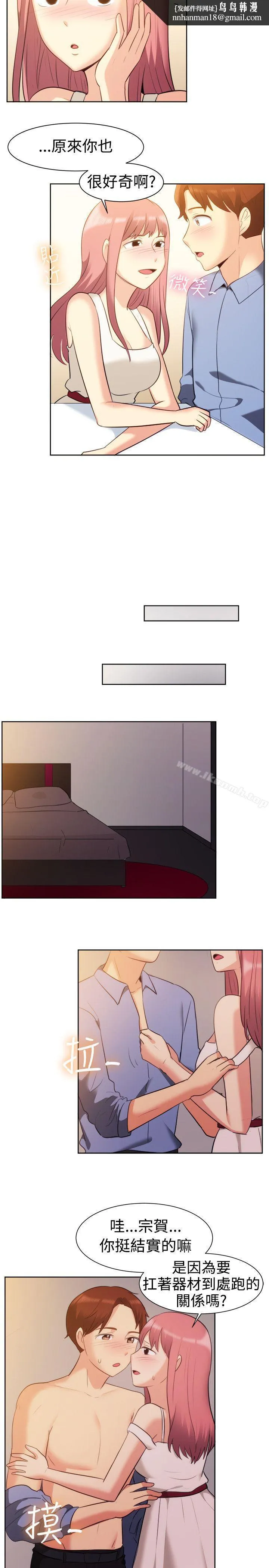 一起享用吧 第105话 第9页
