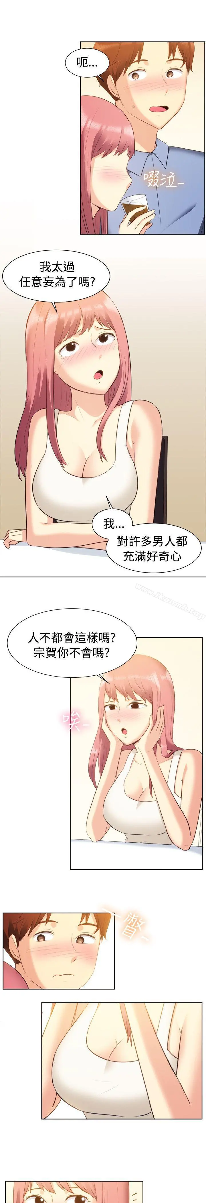 一起享用吧 第105话 第8页