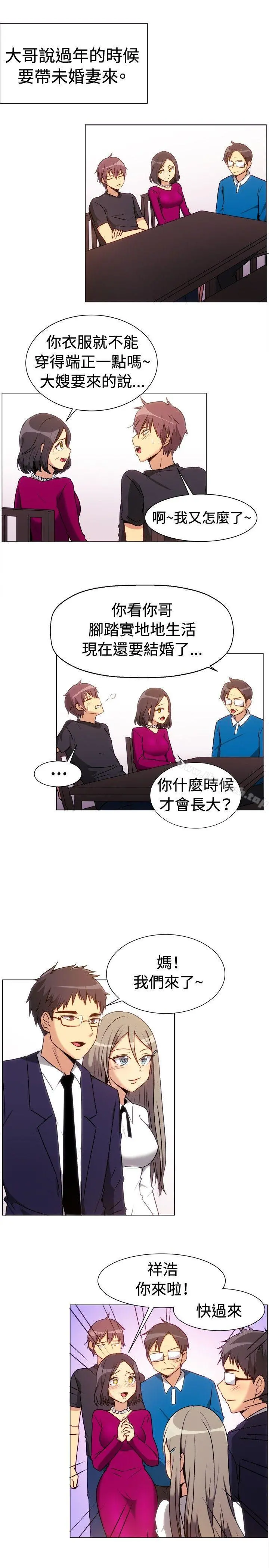 一起享用吧 第71话 第2页