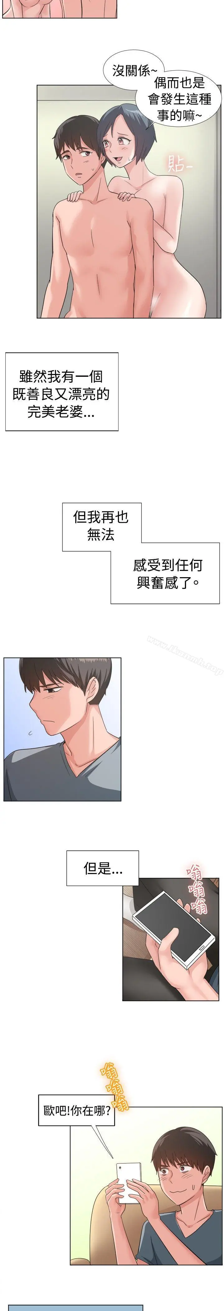 一起享用吧 第91话 第3页