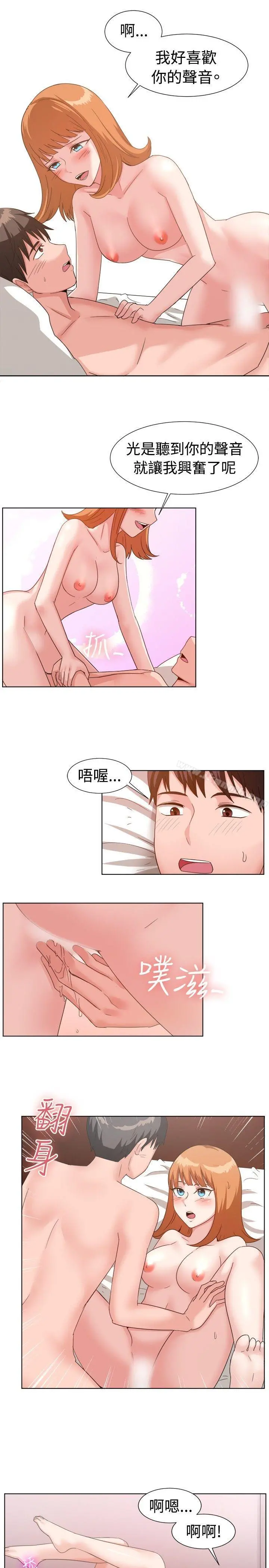 一起享用吧 第91话 第12页