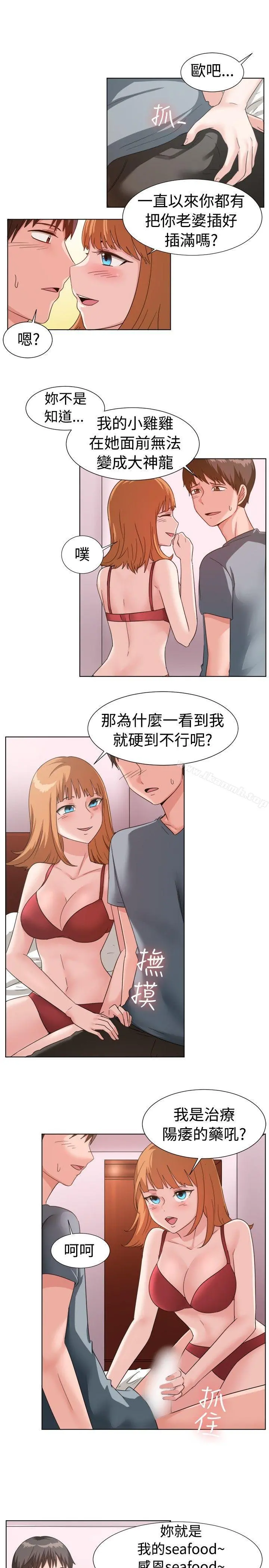 一起享用吧 第91话 第8页